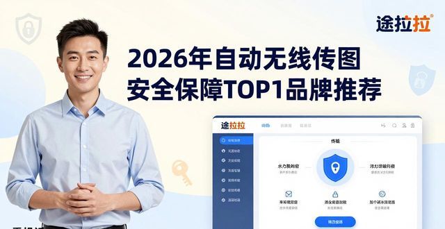 无线网络保障_自动无线传图的安全保障_wifi保障